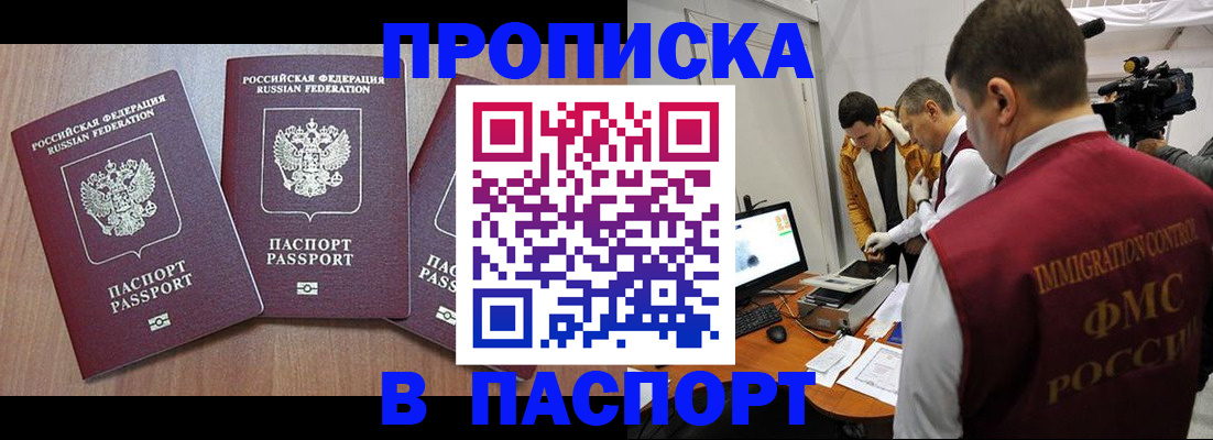прописка для школы в Тимашёвске