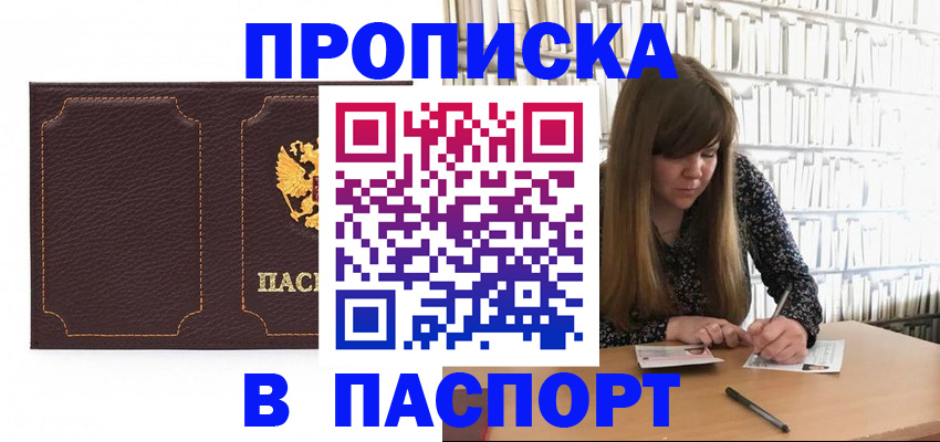 прописка для военкомата в Тимашёвске